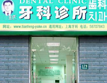 湖州市大东牙科诊所——专业口腔健康服务之选